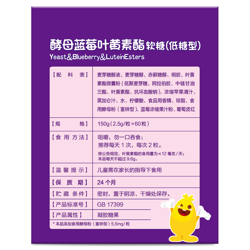安琪纽特酵母蓝莓叶黄素近视软糖 安琪纽特叶黄素