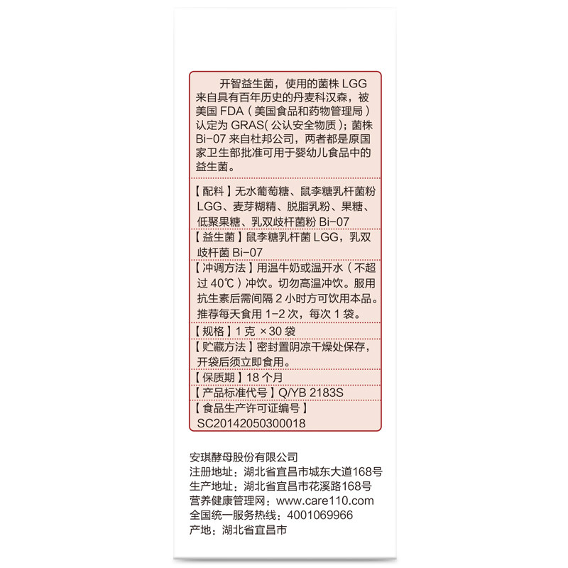 【双11预售】安琪纽特开智粉可食用菌 安琪纽特益生菌