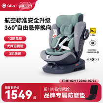 Qtus Kuntas S2 Safety Seat I-size Certified 0-12-year-old newborn child car carrying 360-degree rotation