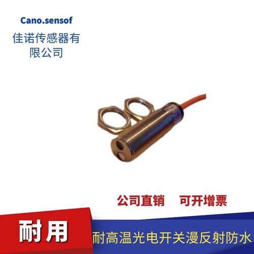 M18激光耐高温漫反射光电开关NPNPNP常开0-3M可调200度抗干扰防水 - 图0