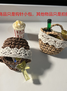 美拉德棕色手工编织小众娃包挂件