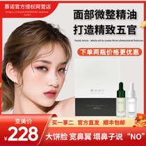 Mülenoyen nose-beam heightening theorizer microcosmetic nose essence small nose and nose wing biting musculoskeletal double chin essential oil