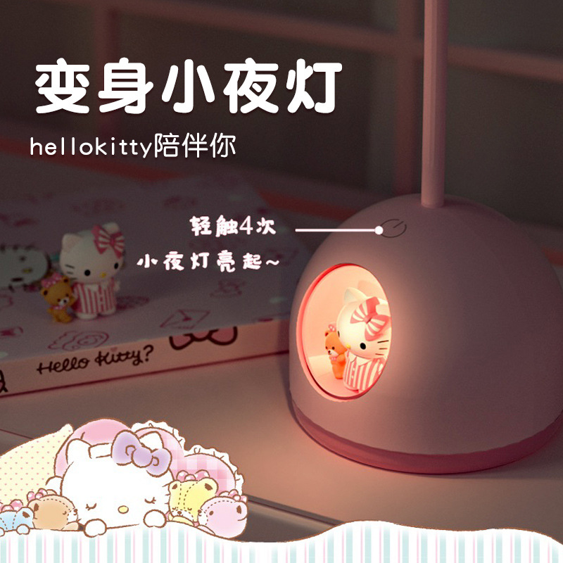 NOOWERE书桌HelloKitty床头夜灯生日圣诞礼物多档位可爱学习台灯,淘宝优惠券,粉丝福利购,淘宝优惠卷