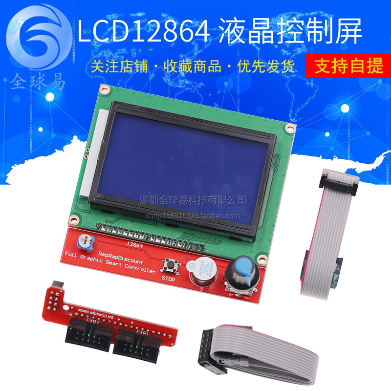 3D打印机smart controller RAMPS1.4 LCD 12864 液晶控制屏