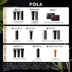 【官方正品】POLA宝丽碧艾柔肤按摩膏90g 黑BA滋养保湿修护