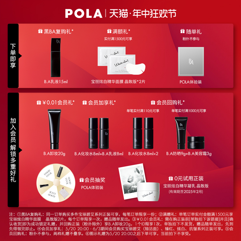 【官方正品】POLA宝丽碧艾黑BA洗面奶洁面化妆水乳液套装