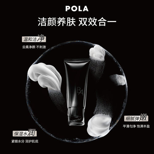 【现货速达】第7代升级POLA宝丽碧艾净透亮采洁面膏 黑BA100g - 图1