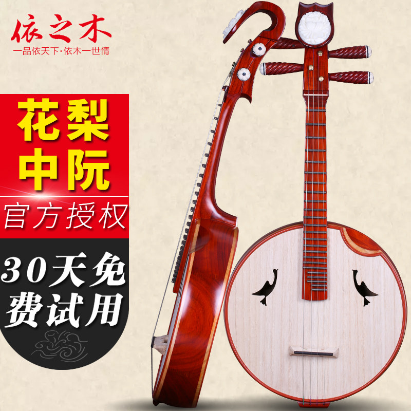 红木中阮乐器演奏中阮乐器花梨木阮红木清水牛骨中阮送配件_虎窝淘
