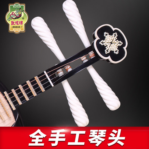 敦煌牌月琴656K乌木月琴骆驼骨绞丝轸雪梅式京剧式上海月琴乐器 - 图0