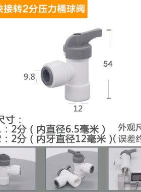 净水器3分2分直通桶球阀门开关
