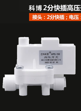 净水器RO反渗透纯水机18S2分快接进水电磁阀废水组合高低压开关阀