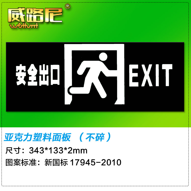 安全出口指示灯玻璃片消防疏散应急指示灯牌配件嵌入式亚克力面板