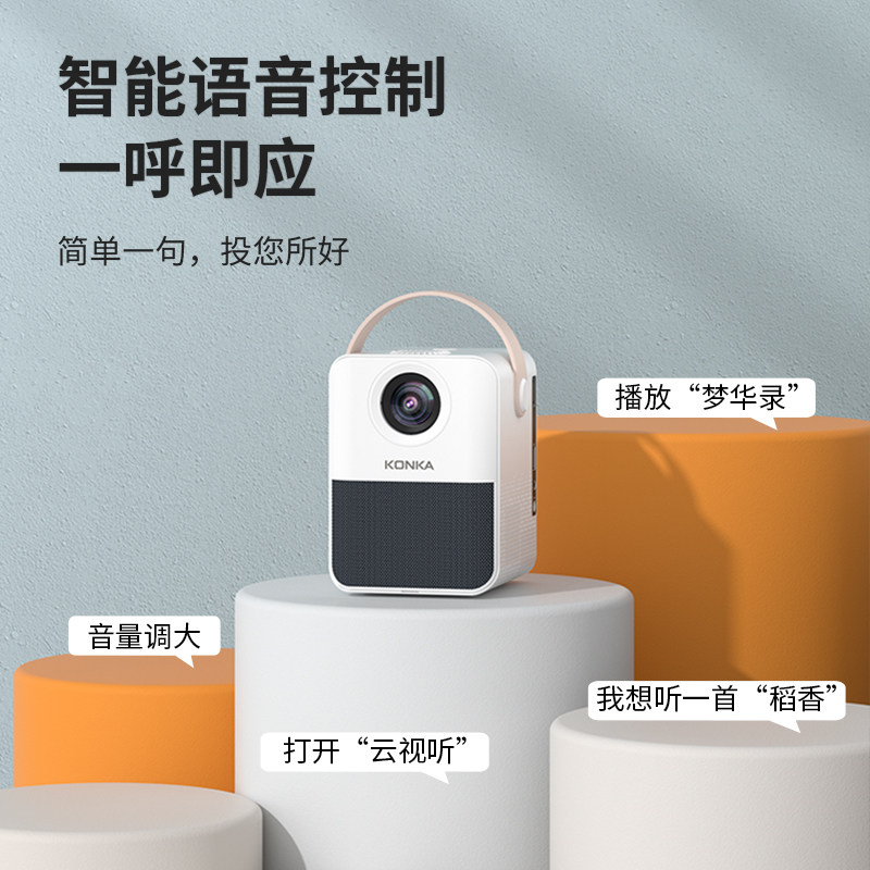 【新品升级】konka h4pro家用投影仪 乔汇数码投影机