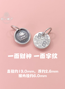s999足银黄财神字纹挂件
