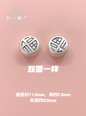 s999足银圆福大孔隔珠