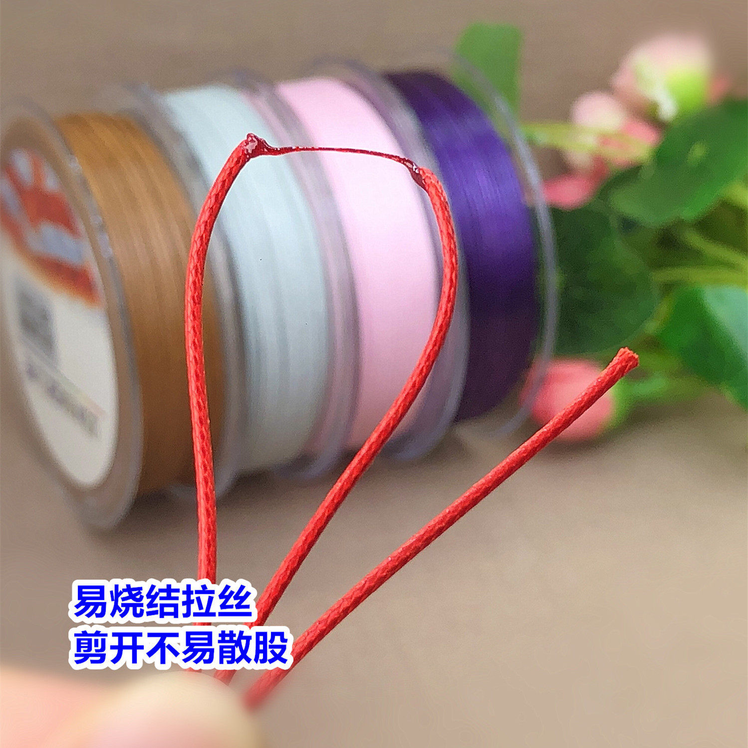 韩国进口蜡皮绳蜡线防水耐磨吊坠挂绳红手绳文玩编织diy手工线材,淘宝优惠券,粉丝福利购,淘宝优惠卷