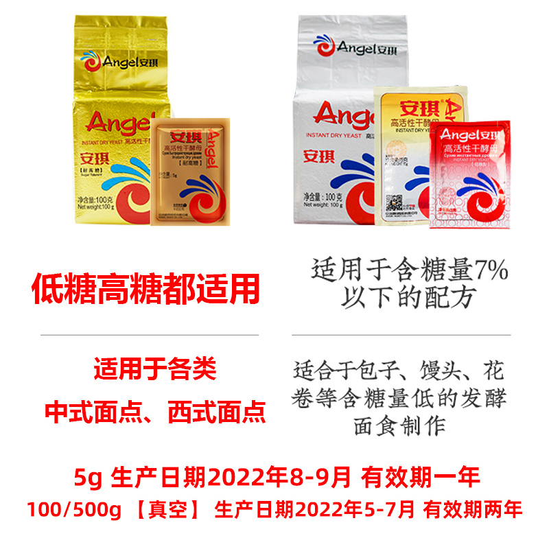 安琪酵母低糖型家用包子馒头花卷5g干酵母粉100g高活性500g发酵粉-图2