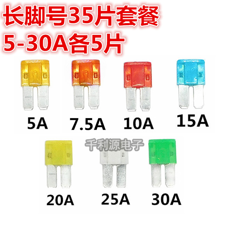 汽车保险片保险丝 长脚号 M2号 5A 10A15A20A25A30A 4S店车用插片 - 图1