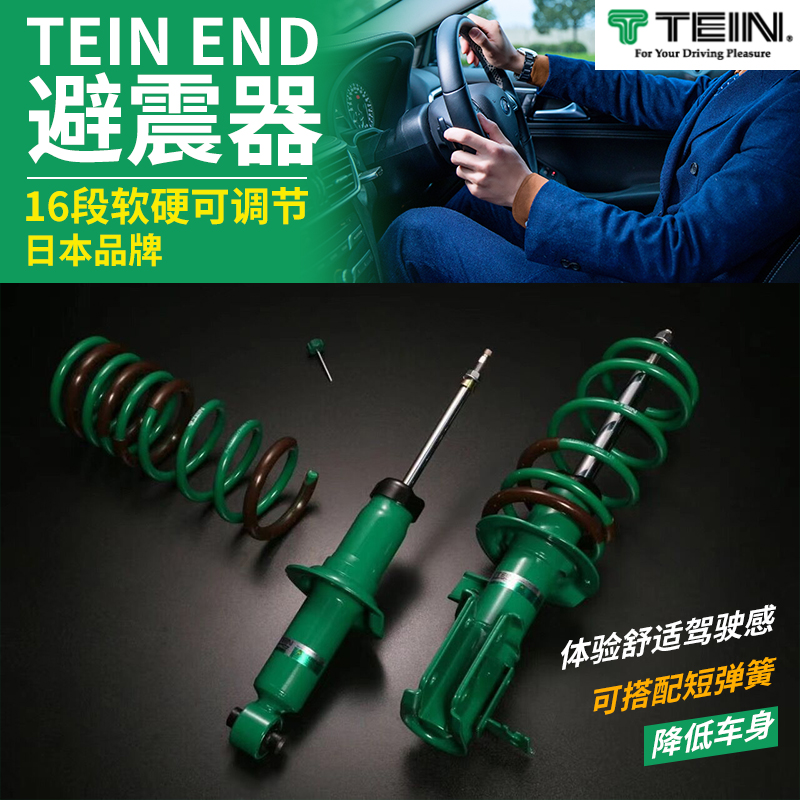 TEIN END避震器A6L途昂A4L途观7迈腾A3高尔夫6探岳8可调CC减震器-图0