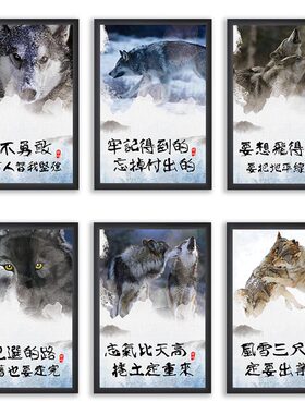 狼性公司企业文化墙装饰画海报励志挂画办公室壁画定制创意标语画