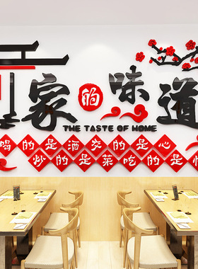 餐馆立体墙壁装饰