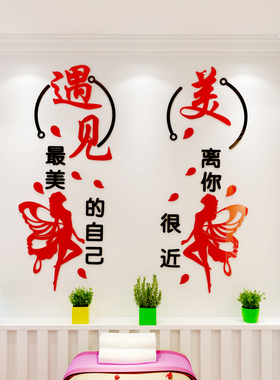 亚克力3d立体养生馆美甲店墙贴