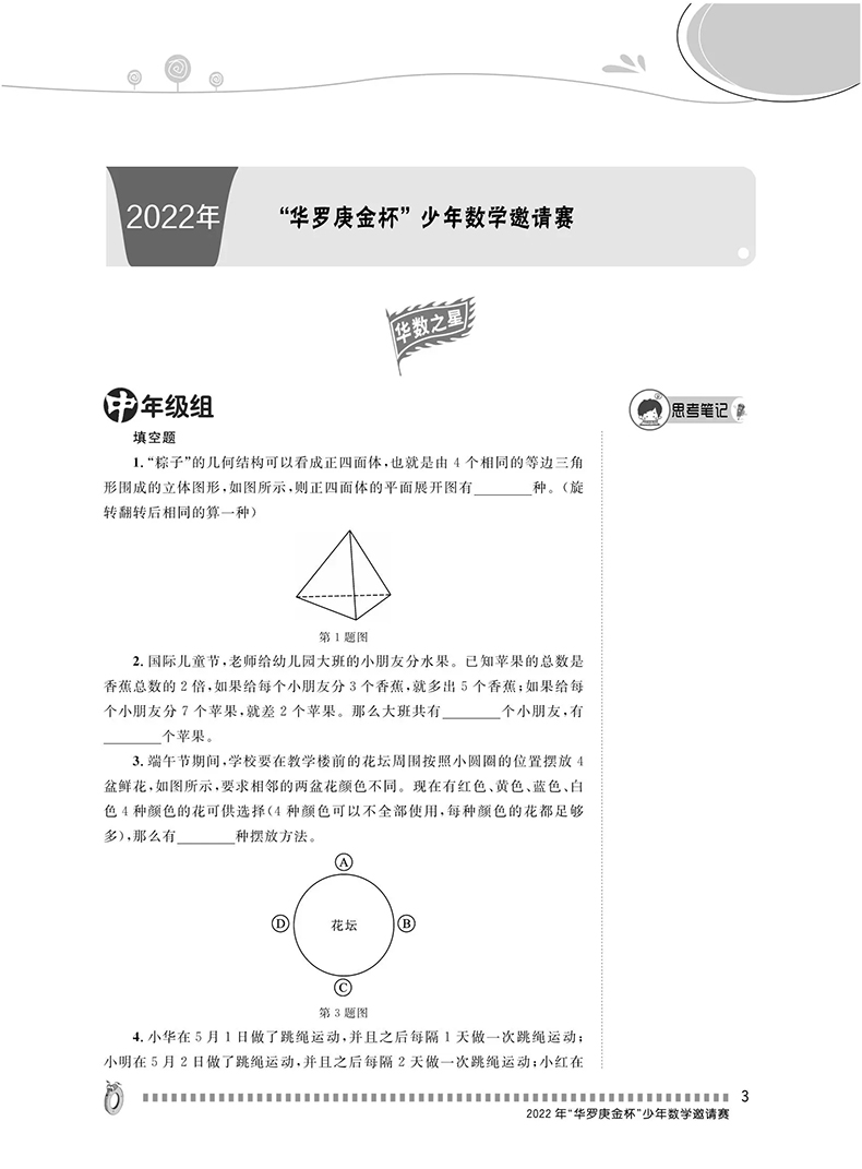 正版 2024年新版 小学数学资优教育年鉴mo2022 刘嘉主编小学数学竞赛年鉴2022奥数竞赛数学课本公式大全知识点汇小升初书湖北科技 - 图1