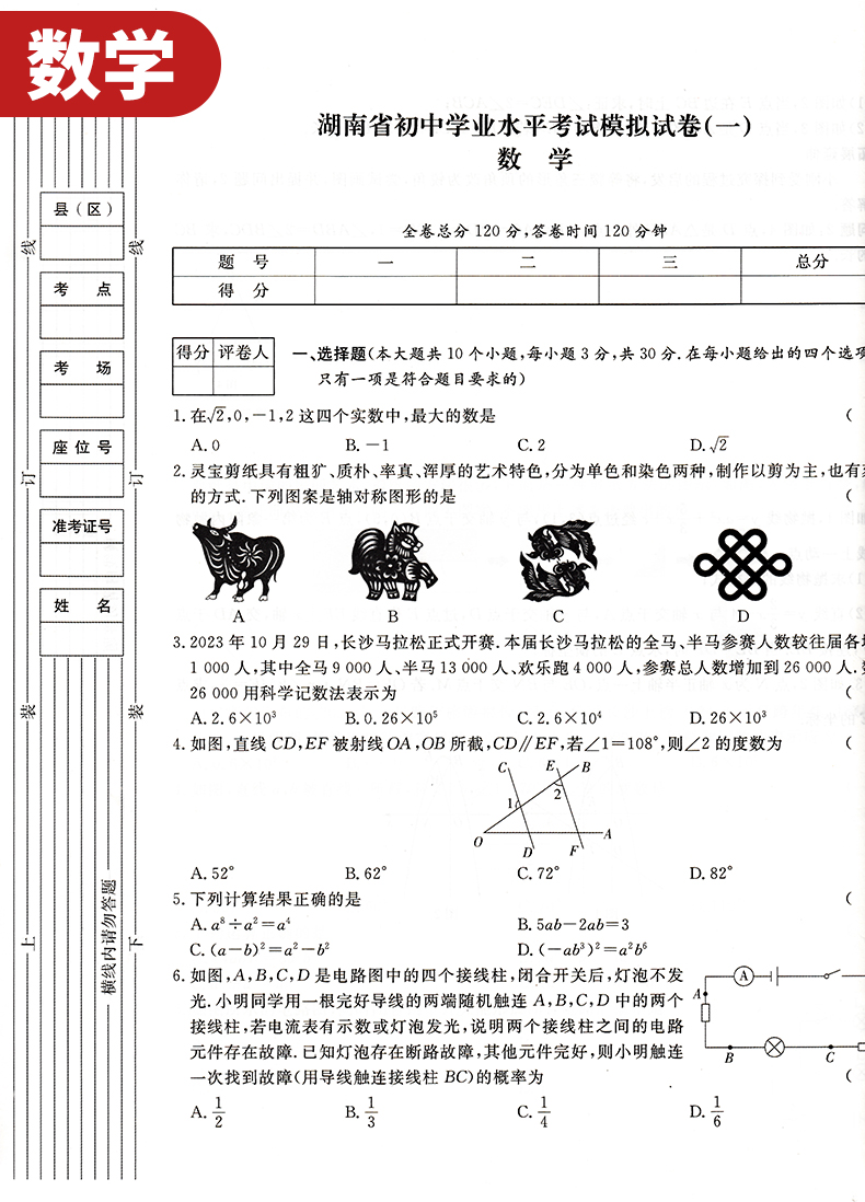 2024新版湖南中考密卷湖南四大名系中考模拟卷语文数学英语物理化学道德与法治历史全套7本全真模拟试卷名校初升高考试试题 - 图2