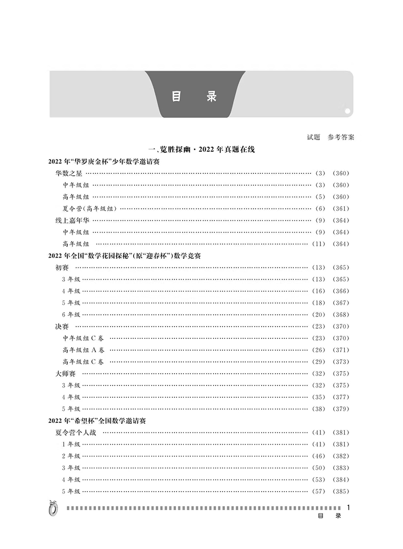 正版 2024年新版 小学数学资优教育年鉴mo2022 刘嘉主编小学数学竞赛年鉴2022奥数竞赛数学课本公式大全知识点汇小升初书湖北科技 - 图0