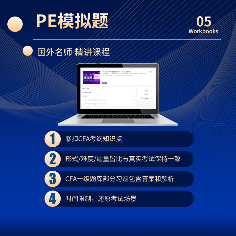 CFA/ESG/FRM一级二级三级Qbank题库Mock模拟题视频网课教材Notes-图0