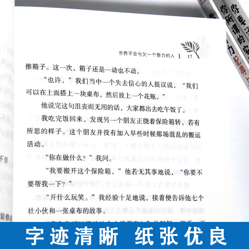 4册正版包邮 你的努力配得上你的梦想世界不会亏欠一个努力的人你要活得无可替代你所谓的安逸只是在浪费青少年励志正版书排行榜 - 图2