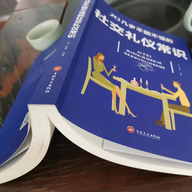 20几岁不能不懂的社交礼仪常识 礼仪书籍 社交与礼仪 实用礼仪大全 商务礼仪常识 酒局饭局餐桌礼节形体礼仪课图书中国 职场礼仪书 - 图3