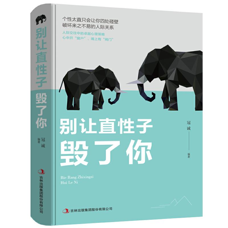 情绪管理全套6册 别让坏脾气害了你+别让心态毁了你+不生气你就赢了书店好书推荐如何控制掌握自己的情绪控制方法书籍正版书排行榜 - 图2