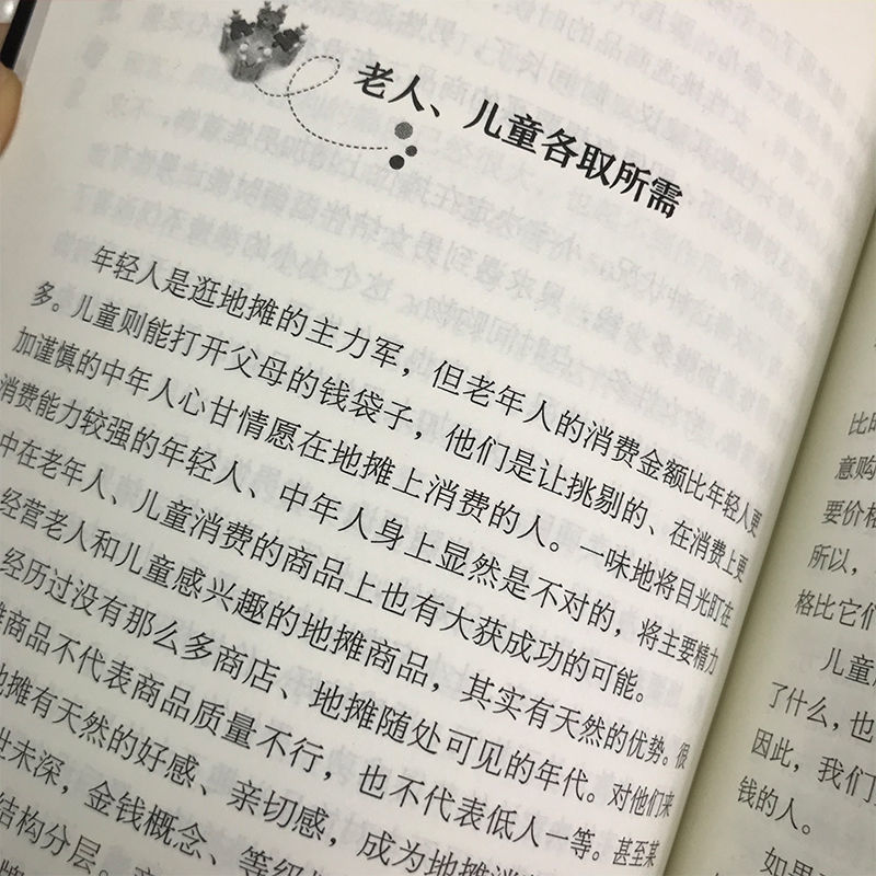 全套3册副业赚钱+小本经营生意经+地摊经营之道告别死工资早日实现财富自由之路思考致富财商思维经商做生意的书籍成功励志书籍-图2