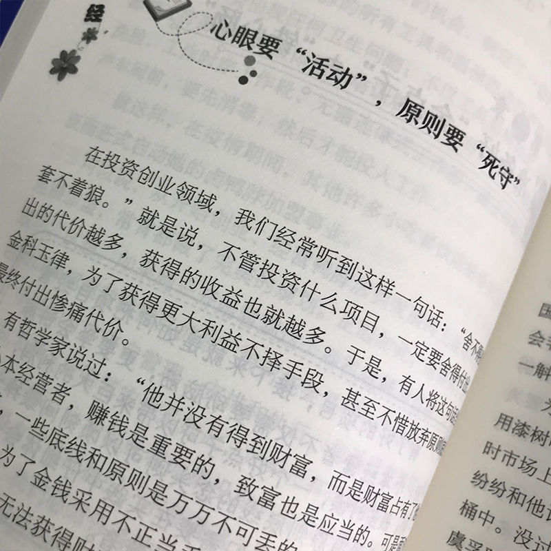 全套3册副业赚钱+小本经营生意经+地摊经营之道告别死工资早日实现财富自由之路思考致富财商思维经商做生意的书籍成功励志书籍-图3