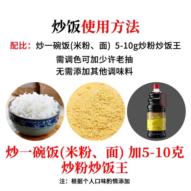 益全食炒粉炒饭王炒面炒河粉炒菜调料沙县开店商用调味料908g包邮 - 图0