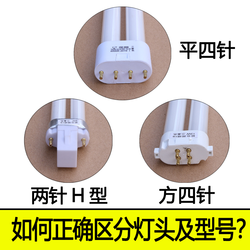 护眼台灯灯管平四针三基色h型灯管2针u型荧光节能灯泡11瓦yh-18w - 图0