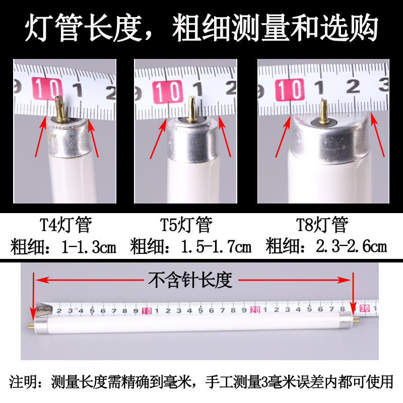 T4灯管镜前灯荧光灯管长条家用浴霸老式三基色T5细日光灯管小12w8 - 图0