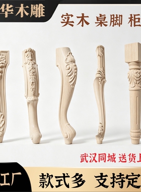 实木木雕桌脚腿木柜脚腿厂家定制