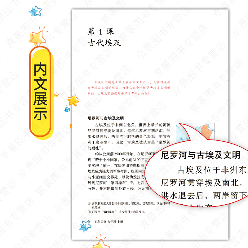 C9人教部编版初三历史九年级上册历史人教正版九年级上册语文数学英语物理化学政治历史书九年级上册全套课本人教部编正版教材科书 - 图2