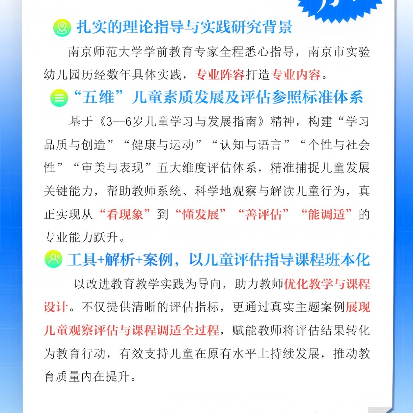 旨在改进实践的完整儿童评估指引 附：完整儿童发展评估指标 南京市实验幼儿园综合课程实践成果 工具+解析+案例 指导课程班本化,淘宝优惠券,粉丝福利购,淘宝优惠卷