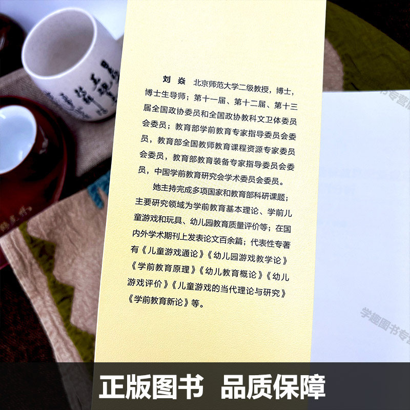 万千教育学前 幼儿园户外游戏场地玩教具配备规范 解读及实例分析 游戏课教学设计 富多样的图片和鲜活典型的案例 中国轻工业出版