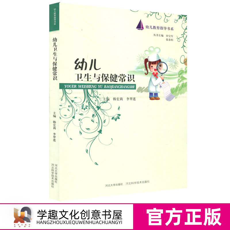 【任选】幼儿园常用卫生保健育工作6册 托幼机构卫生保健实用指南 保健医工作指南 常见病与意外伤害应急手册 卫生与保健常识 实用 - 图2