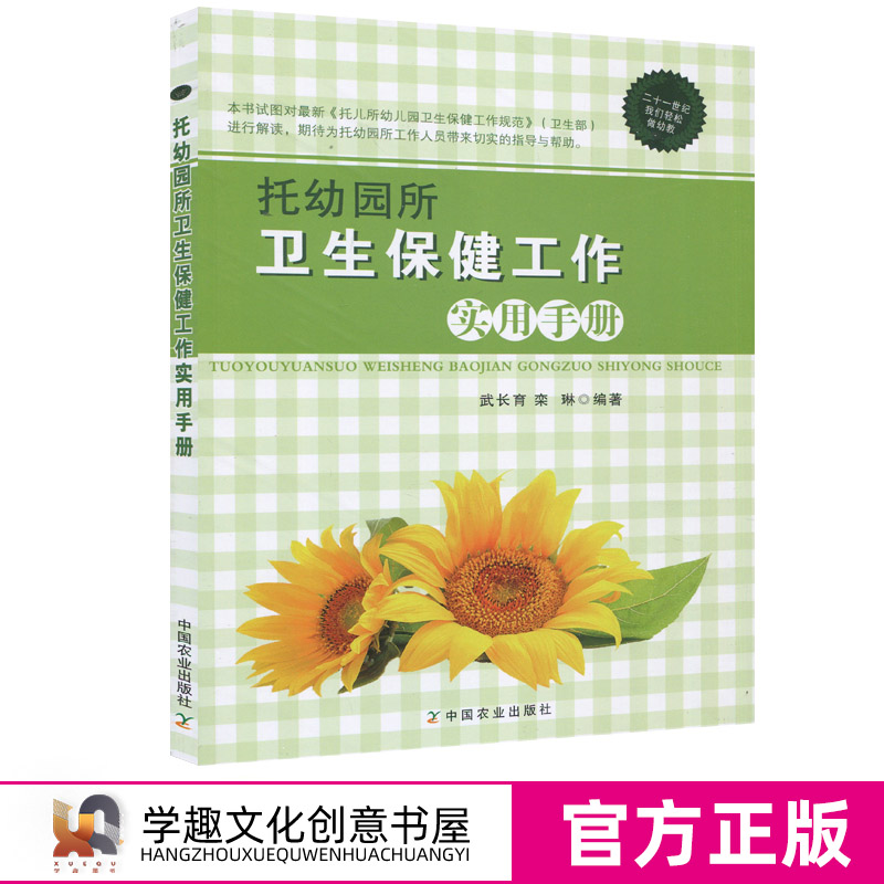 【任选】幼儿园常用卫生保健育工作6册 托幼机构卫生保健实用指南 保健医工作指南 常见病与意外伤害应急手册 卫生与保健常识 实用 - 图1