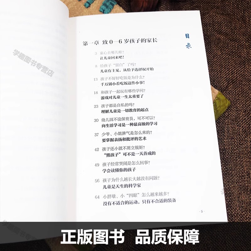 家长焦虑治愈锦囊 张莺  舒玲玲编著 深度剖析教育内卷根源 提供解决亲子冲突的可行方案 家庭教育 亲子 华东师范大学出版社 - 图2