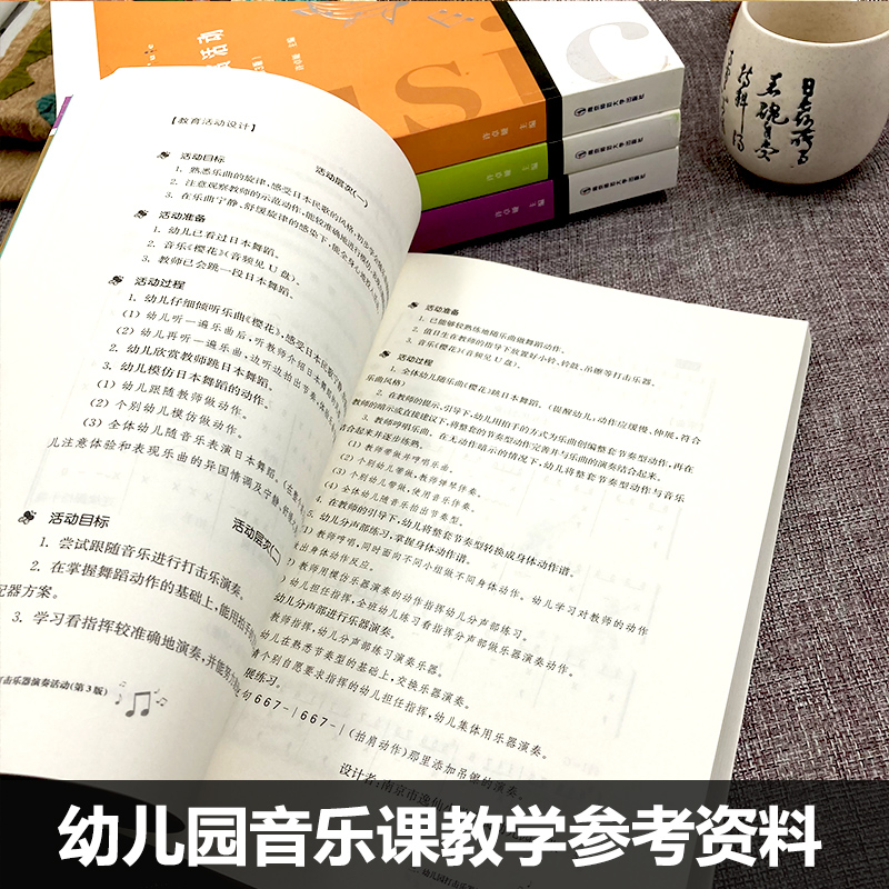 幼儿园音乐教育研究丛书4册韵律活动歌唱活动欣赏活动打击乐器演奏活动第3版许卓娅学前教育小中大班幼儿园音乐课教学-图1