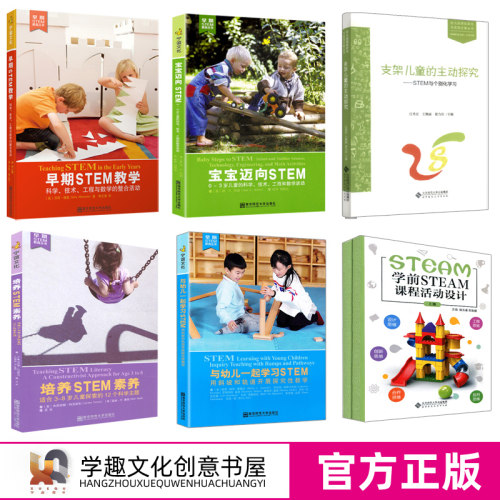 培养STEM素养 适合3-8岁儿童探索的12个科学主题 早期stem教学 儿童stem 健康成长 儿童教育 南京师范大学出版社NYS - 图0