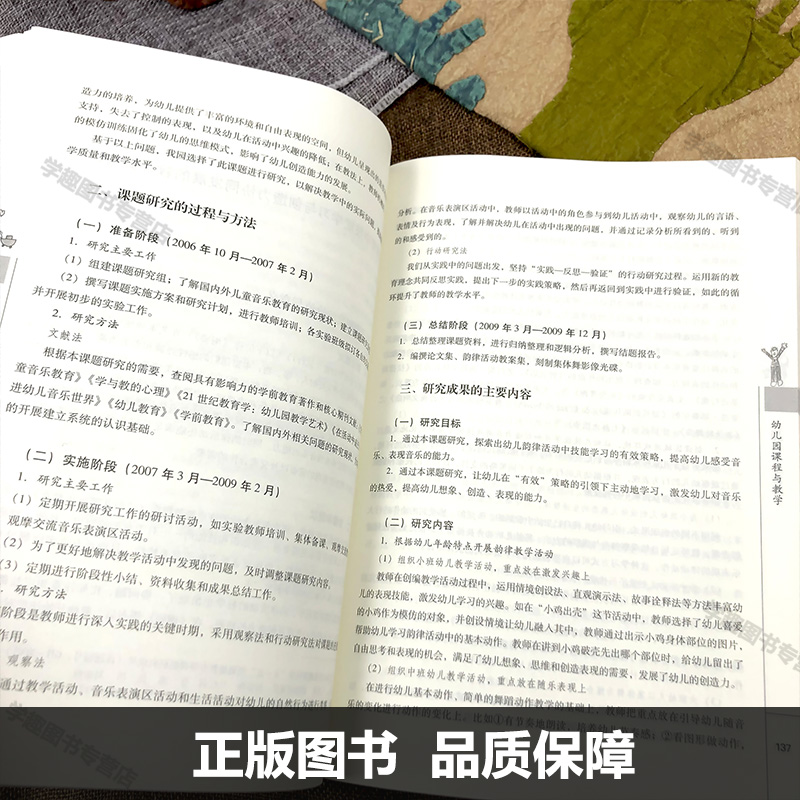 课题成果公告集 山西省学前教育内涵发展成果经验丛书 探索引领共享创新提升 幼儿园教育 幼儿园课程故事 教学成果奖 - 图3