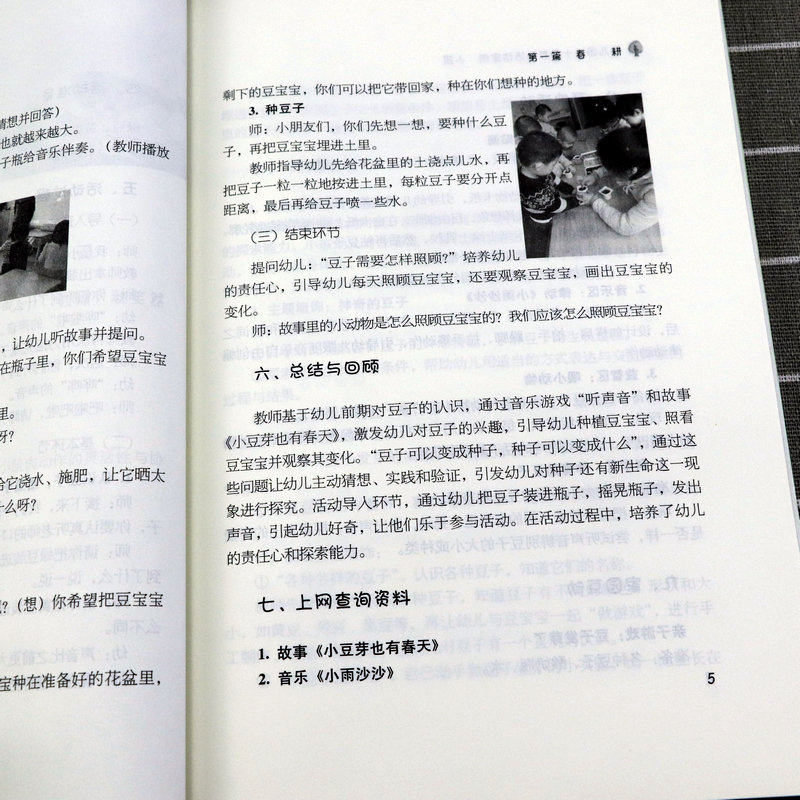 3册 幼儿园二十四节气活动案例大班中班小班 24节气课程活动设计案例指导春夏秋冬节气教案设计户外活动书籍幼儿园优质园本课程