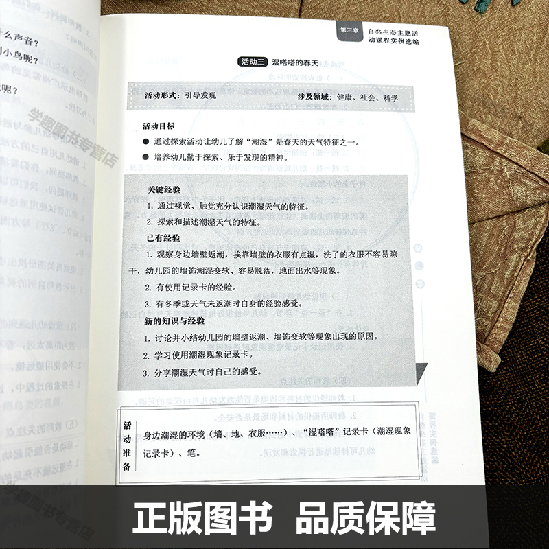 多彩童年 筑梦田园 幼儿园生态主题活动课程 学前教育生态环境教育教学研究 自然生态人文生态主题活动课程实例选编广东教育出版社